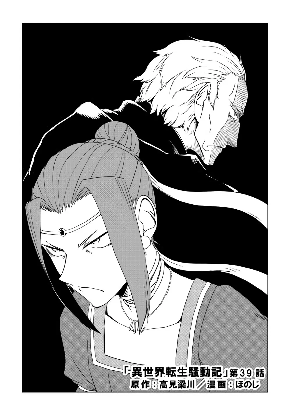 Isekai Tensei Soudouki ตอนที่ 39 หน้า 1