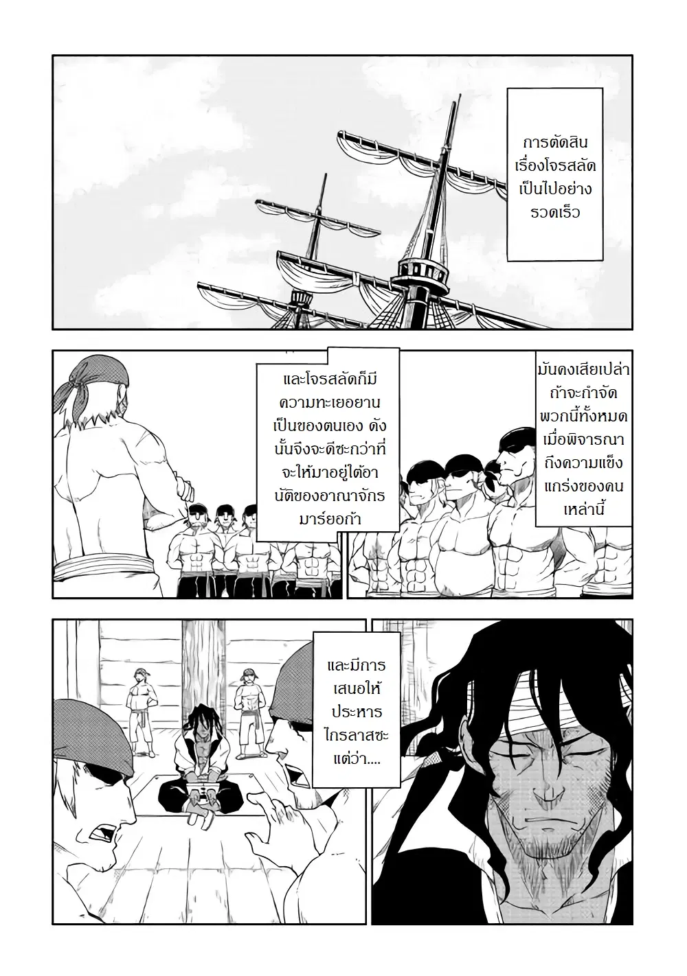 Isekai Tensei Soudouki ตอนที่ 39 หน้า 2