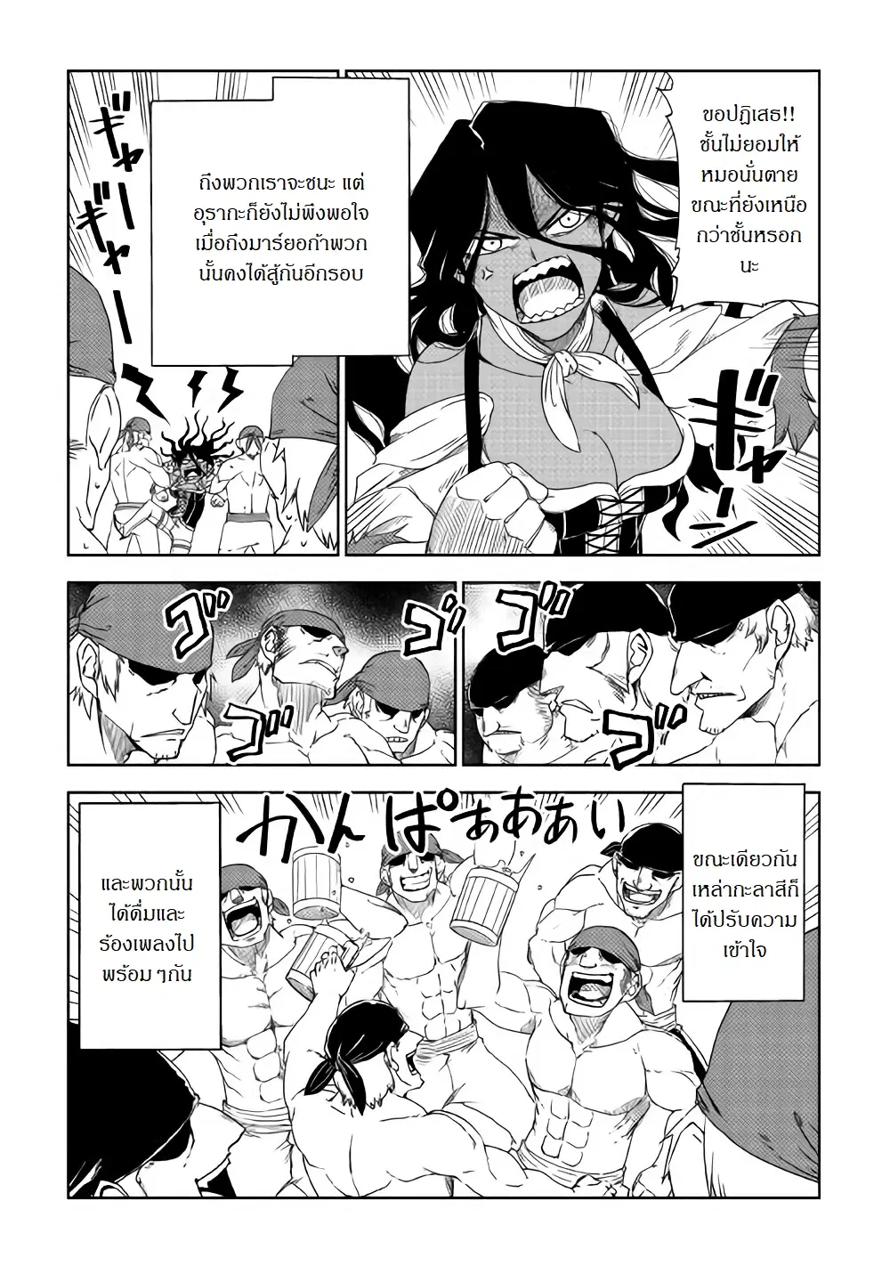 Isekai Tensei Soudouki ตอนที่ 39 หน้า 3
