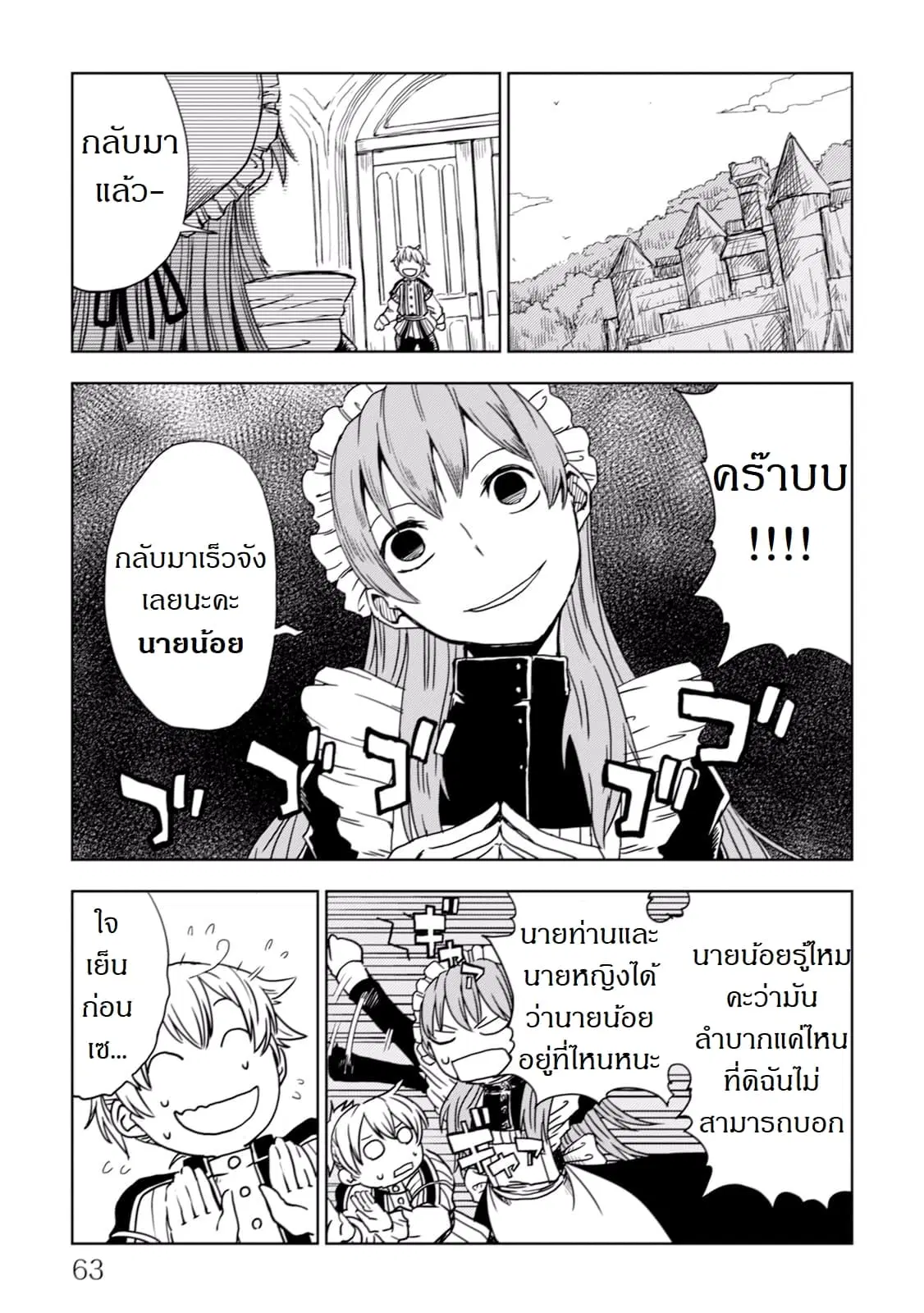 Isekai Tensei Soudouki ตอนที่ 4 หน้า 1