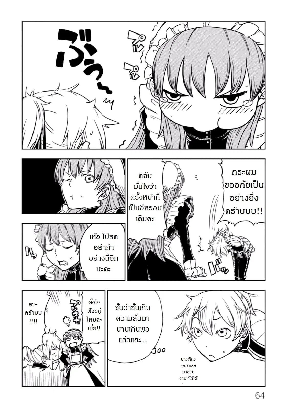 Isekai Tensei Soudouki ตอนที่ 4 หน้า 2