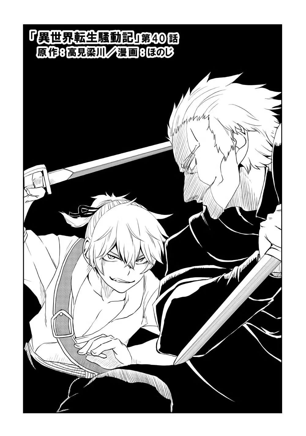 Isekai Tensei Soudouki ตอนที่ 40 หน้า 1