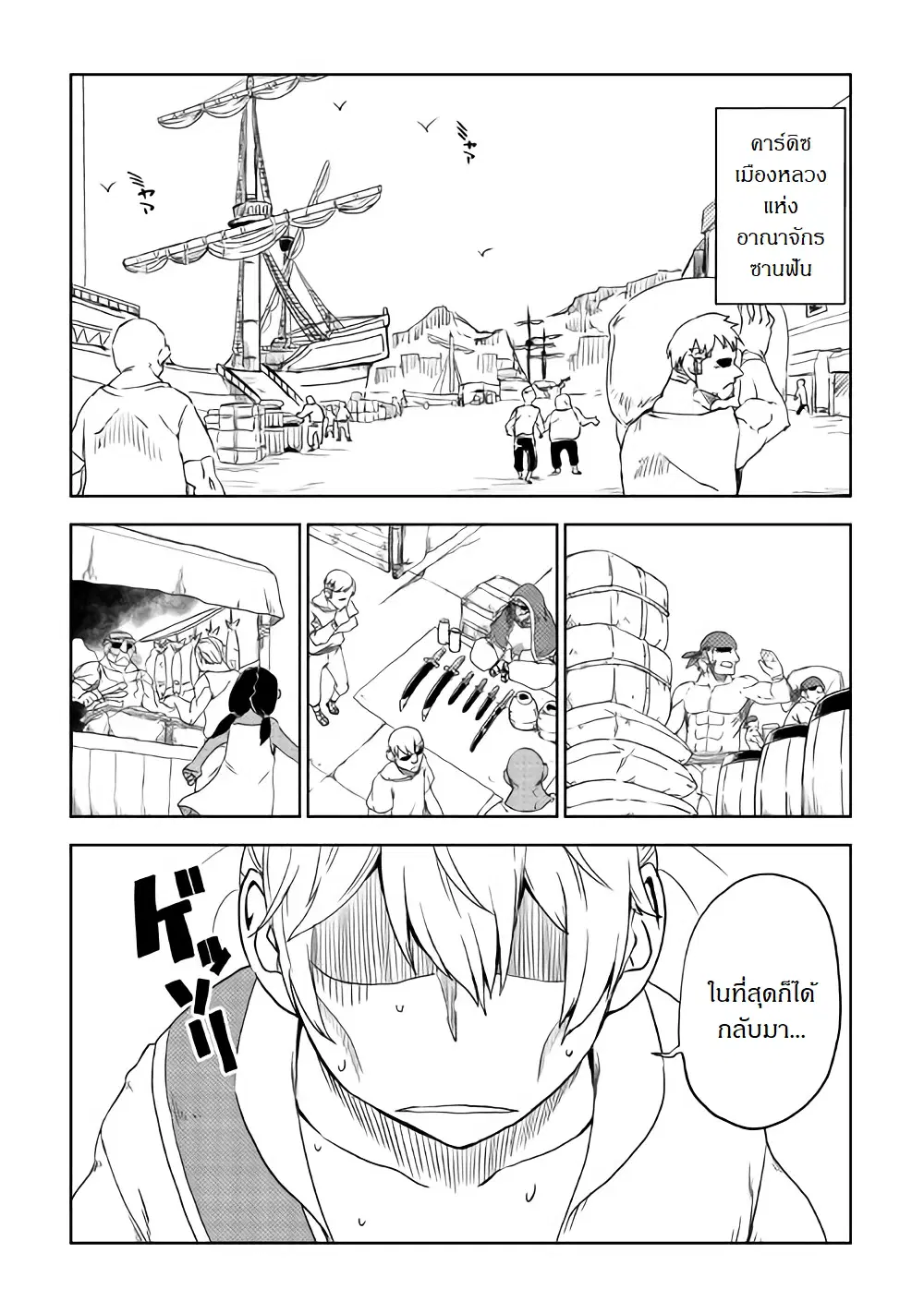 Isekai Tensei Soudouki ตอนที่ 40 หน้า 2