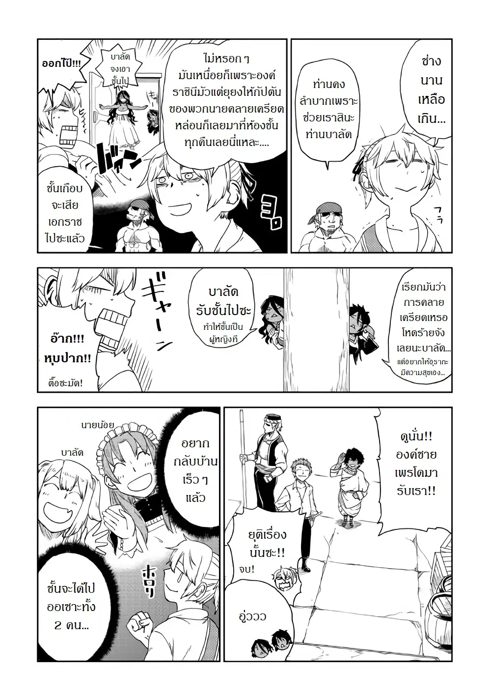 Isekai Tensei Soudouki ตอนที่ 40 หน้า 3