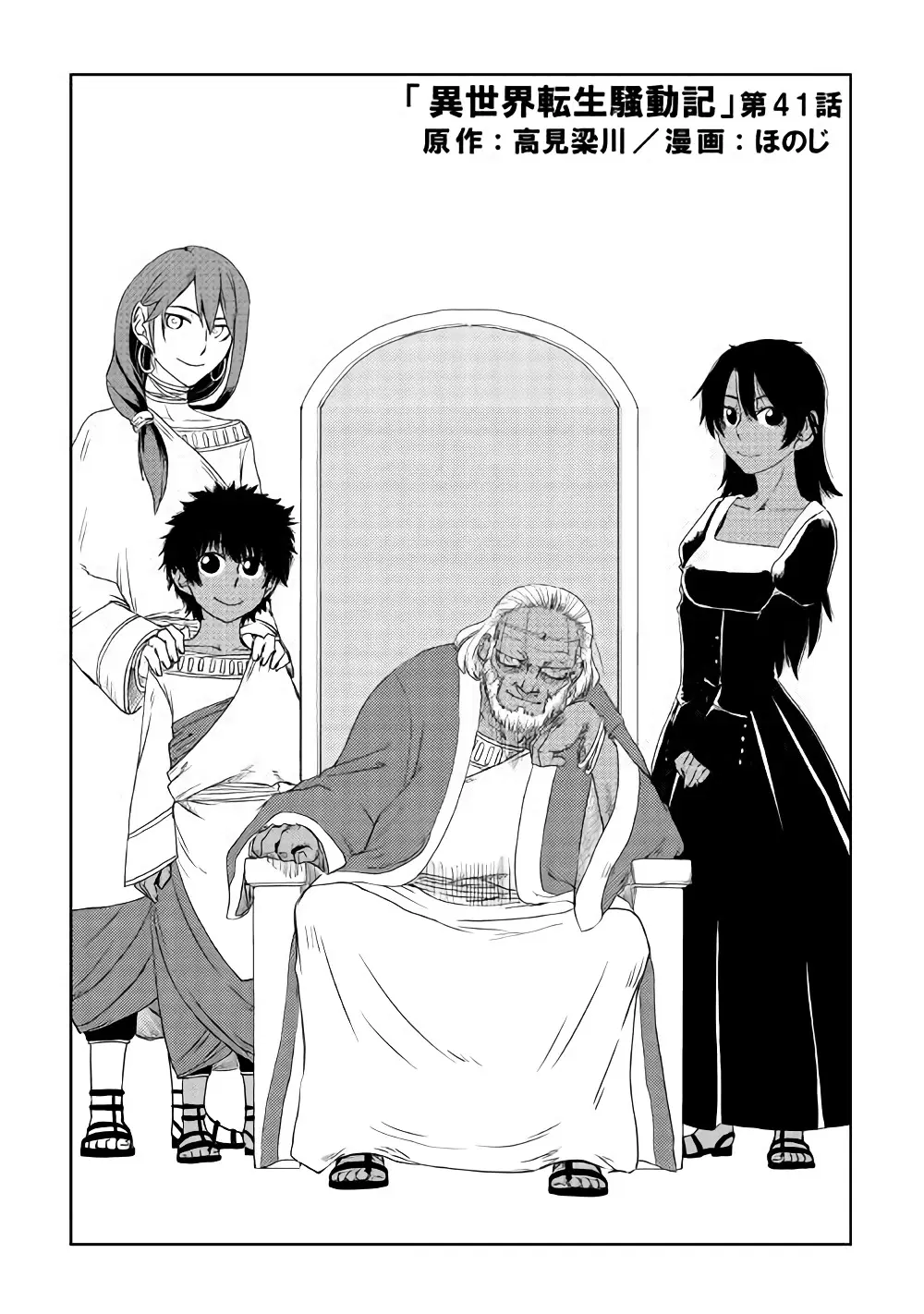 Isekai Tensei Soudouki ตอนที่ 41 หน้า 1