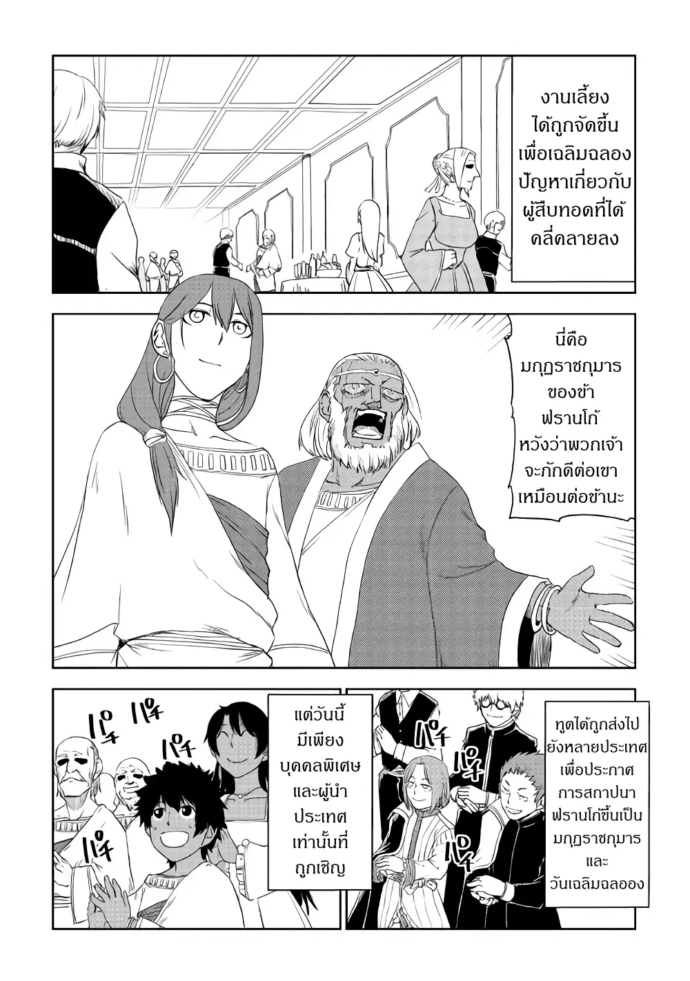 Isekai Tensei Soudouki ตอนที่ 41 หน้า 2