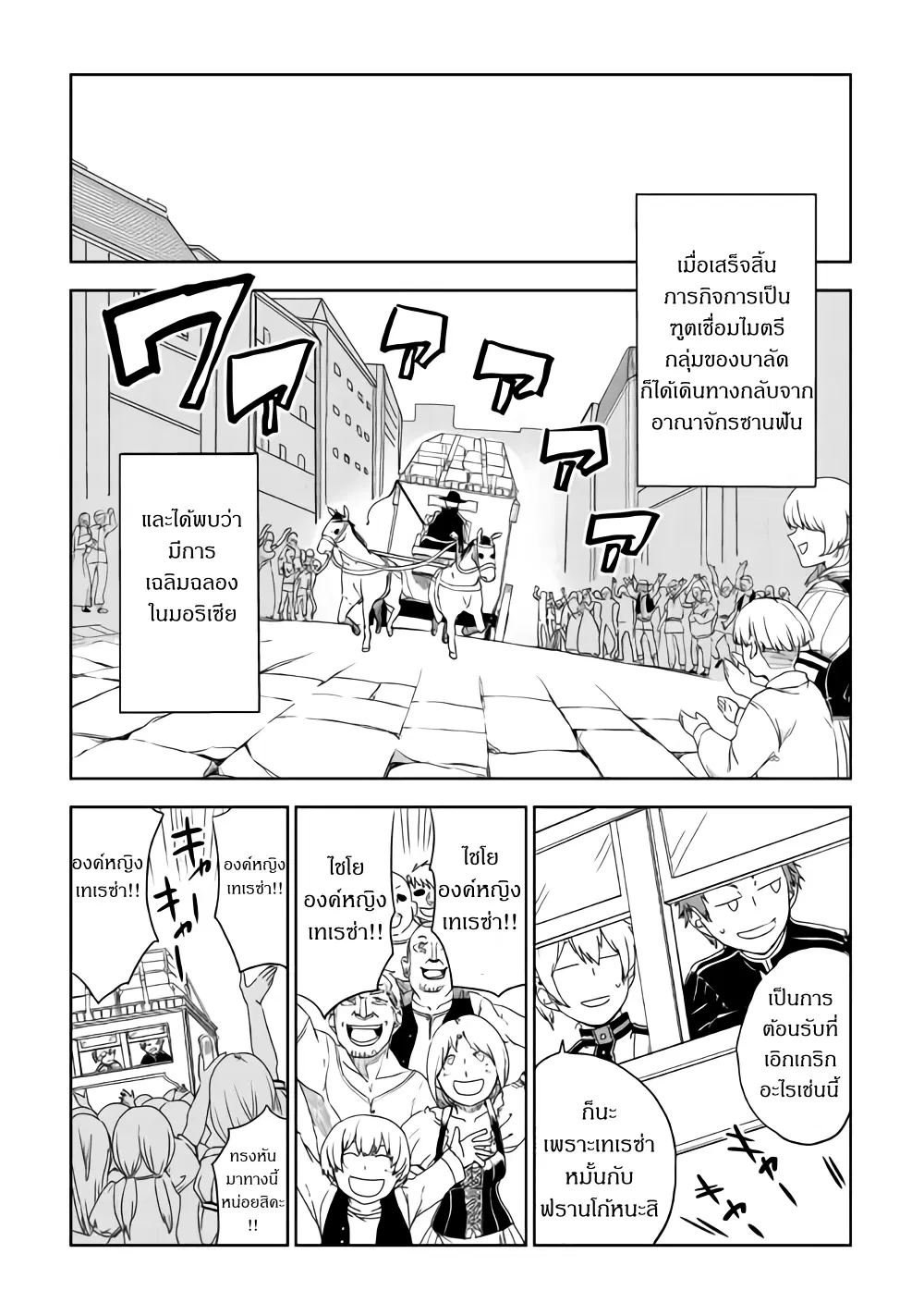 Isekai Tensei Soudouki ตอนที่ 42 หน้า 2