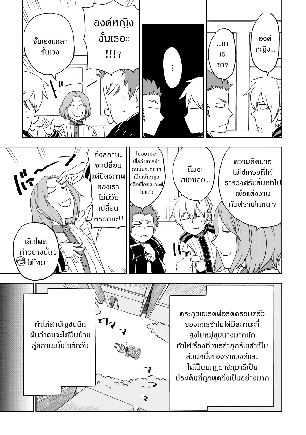 Isekai Tensei Soudouki ตอนที่ 42 หน้า 3