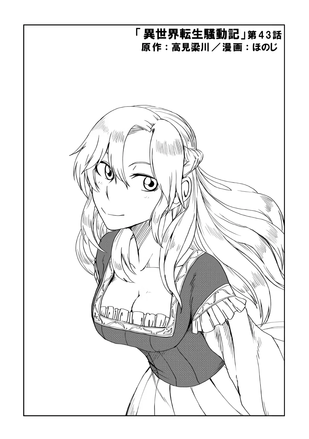 Isekai Tensei Soudouki ตอนที่ 43 หน้า 1