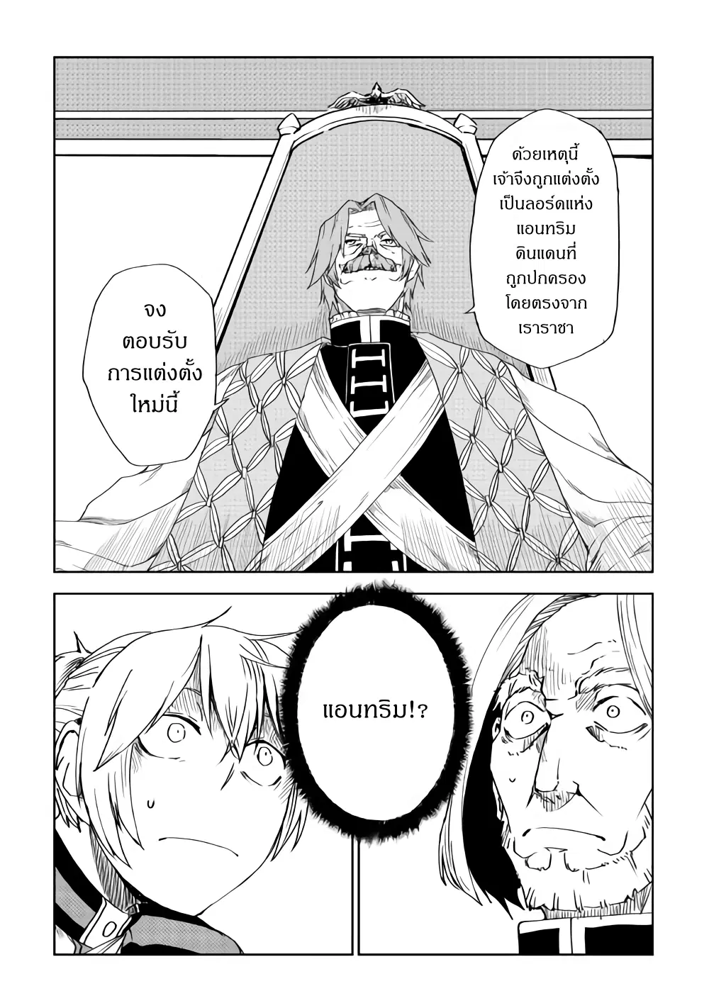Isekai Tensei Soudouki ตอนที่ 43 หน้า 2