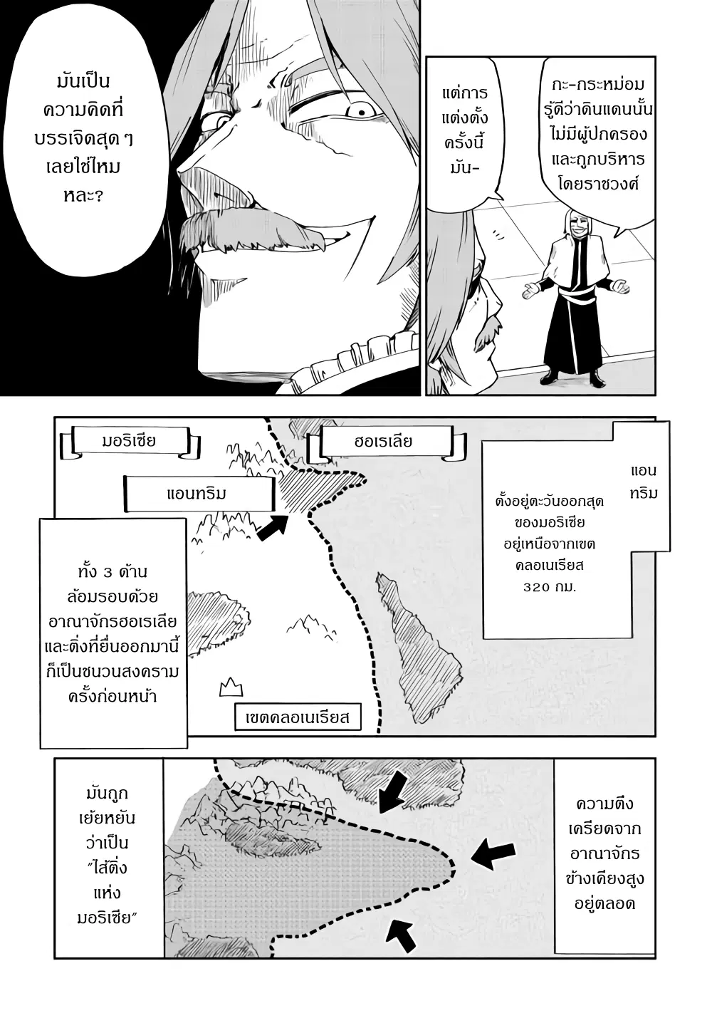 Isekai Tensei Soudouki ตอนที่ 43 หน้า 3