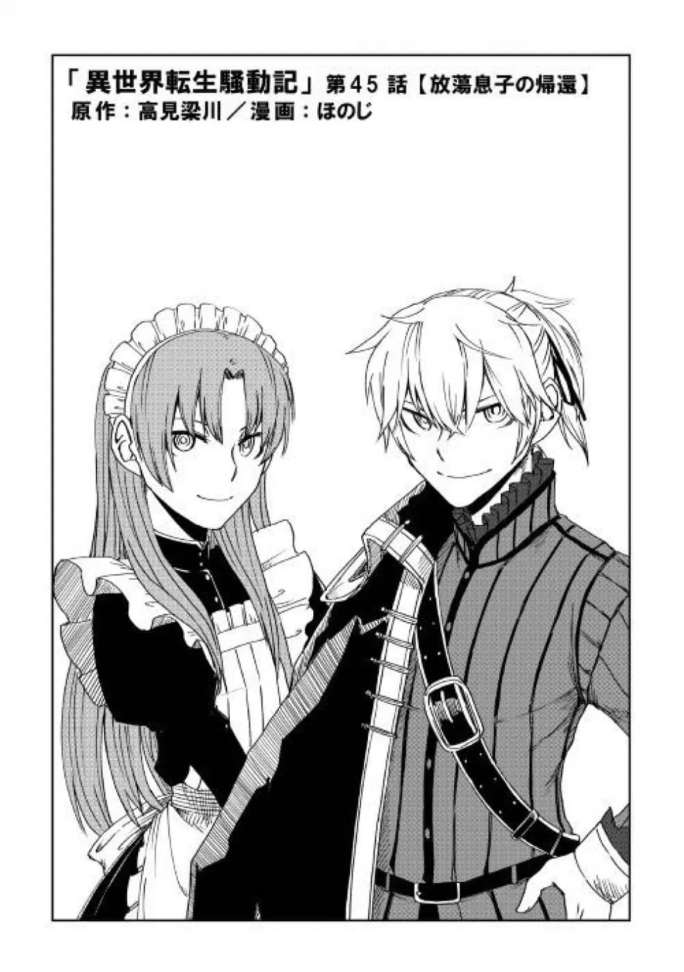 Isekai Tensei Soudouki ตอนที่ 45 หน้า 1