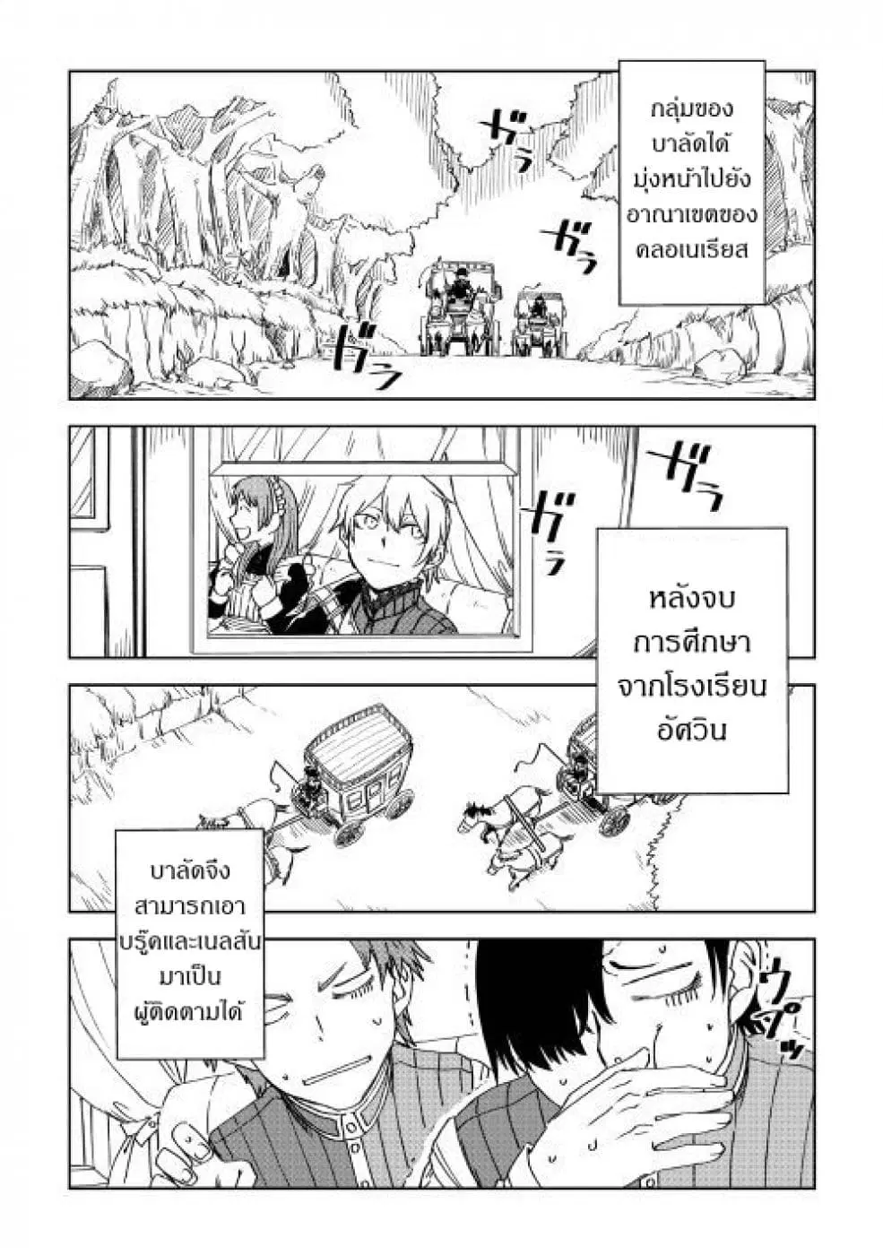 Isekai Tensei Soudouki ตอนที่ 45 หน้า 2