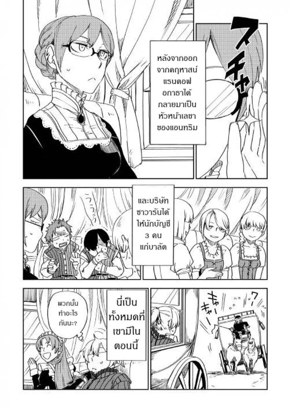 Isekai Tensei Soudouki ตอนที่ 45 หน้า 3