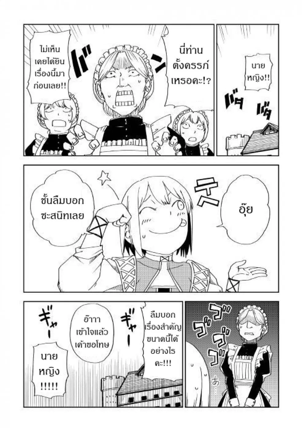 Isekai Tensei Soudouki ตอนที่ 46 หน้า 2