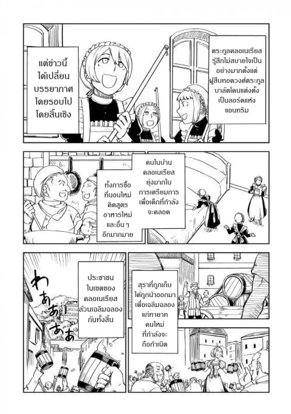 Isekai Tensei Soudouki ตอนที่ 46 หน้า 3