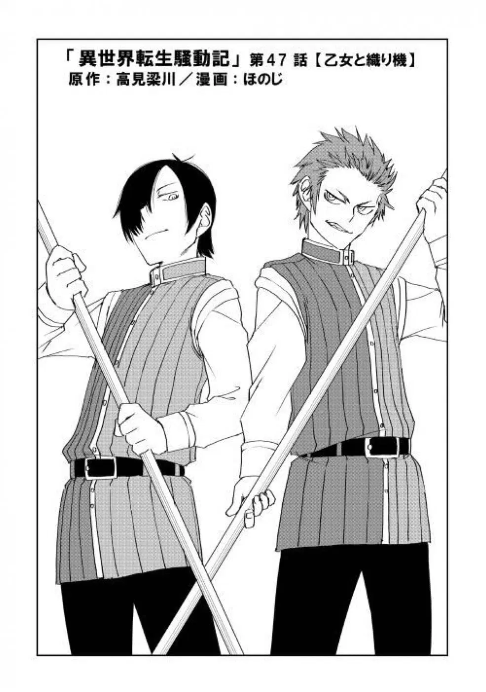 Isekai Tensei Soudouki ตอนที่ 47 หน้า 1
