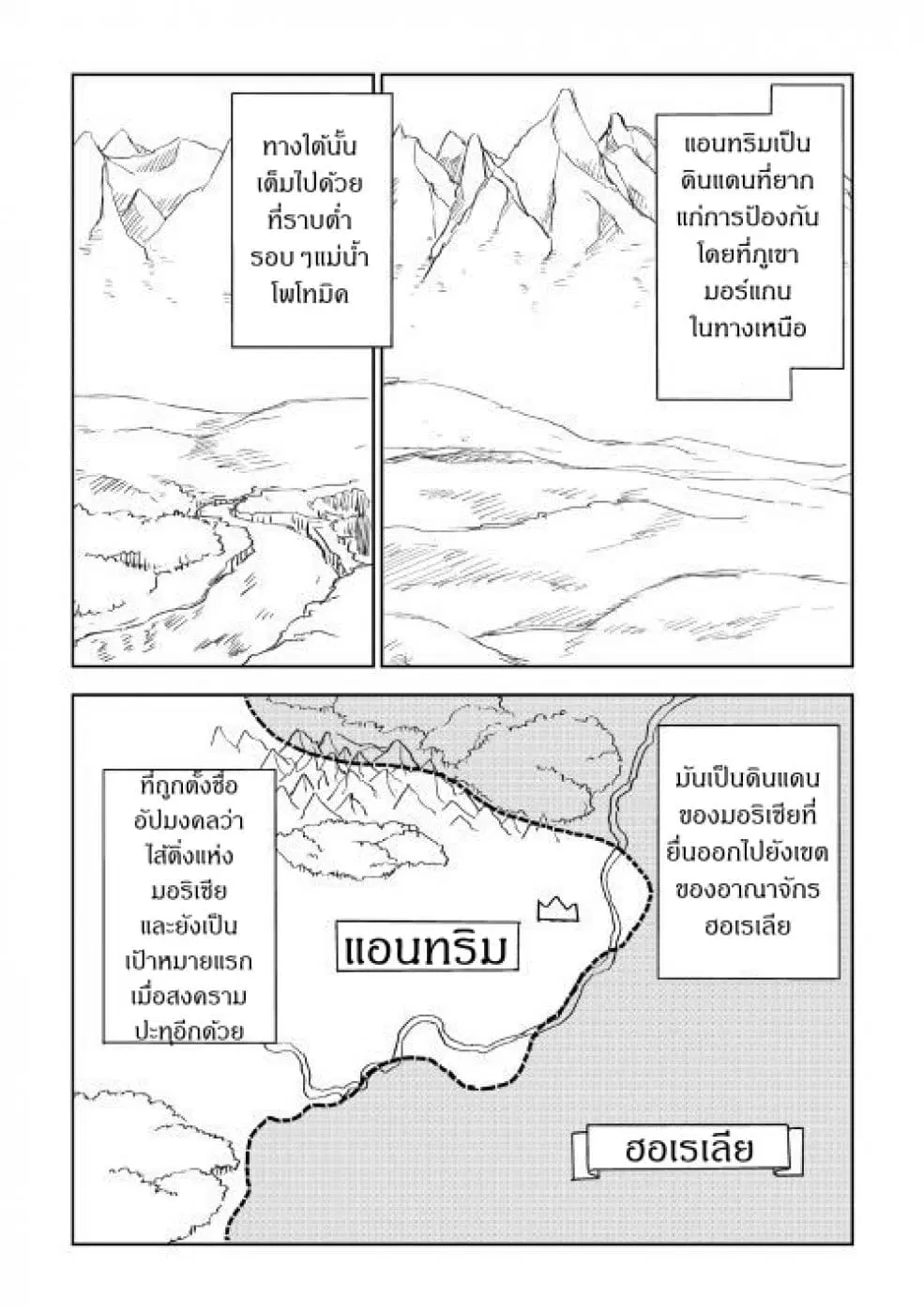 Isekai Tensei Soudouki ตอนที่ 47 หน้า 2