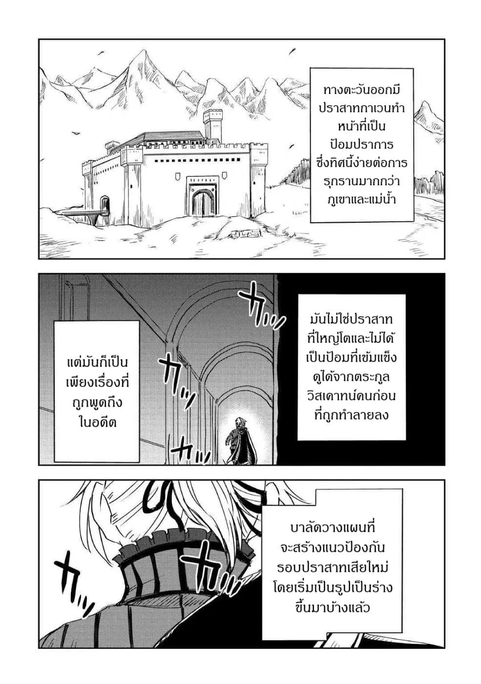 Isekai Tensei Soudouki ตอนที่ 47 หน้า 3