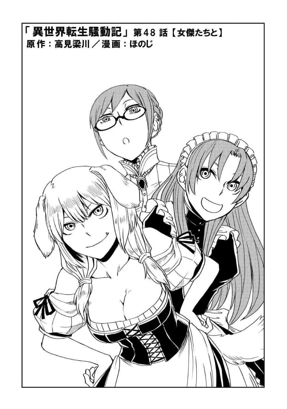 Isekai Tensei Soudouki ตอนที่ 48 หน้า 1