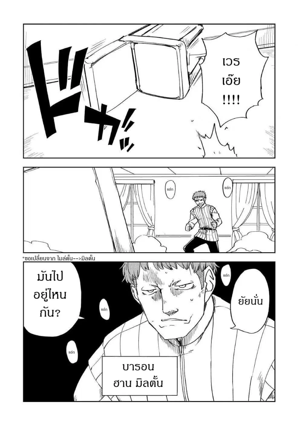 Isekai Tensei Soudouki ตอนที่ 48 หน้า 2
