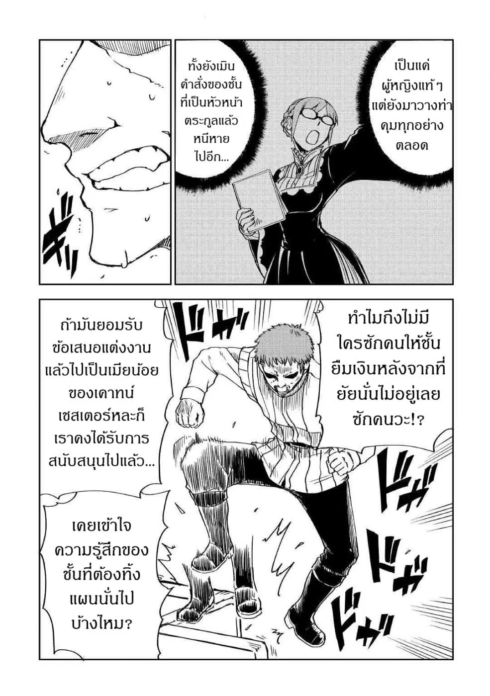 Isekai Tensei Soudouki ตอนที่ 48 หน้า 3