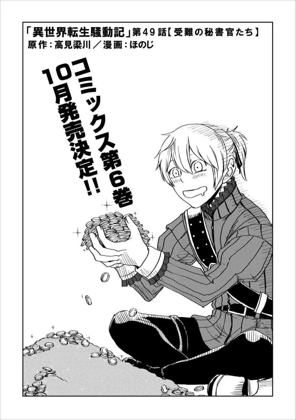 Isekai Tensei Soudouki ตอนที่ 49 หน้า 1