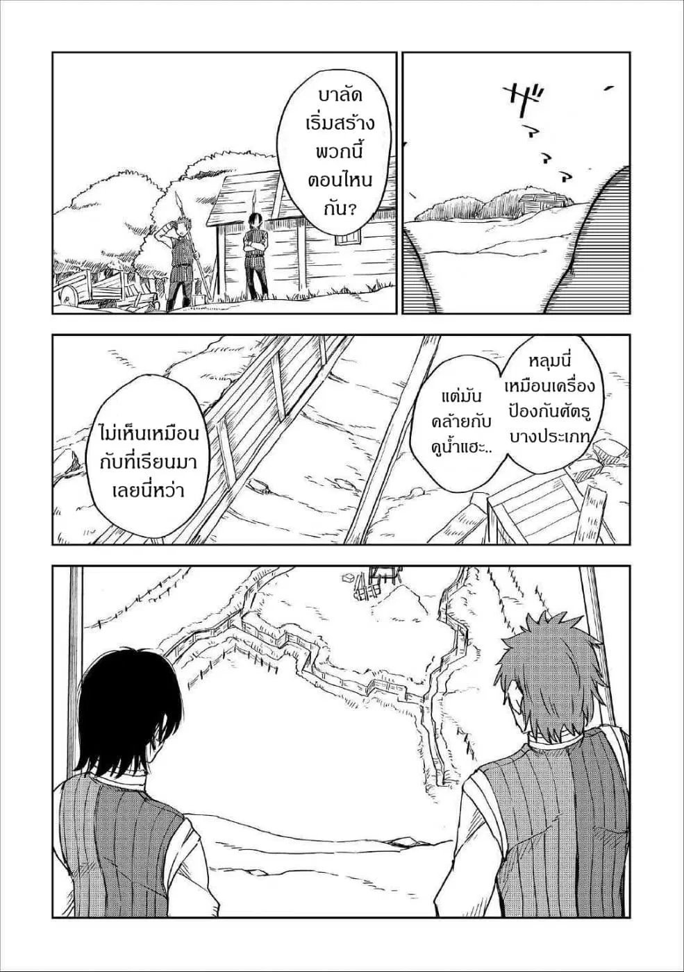 Isekai Tensei Soudouki ตอนที่ 49 หน้า 3