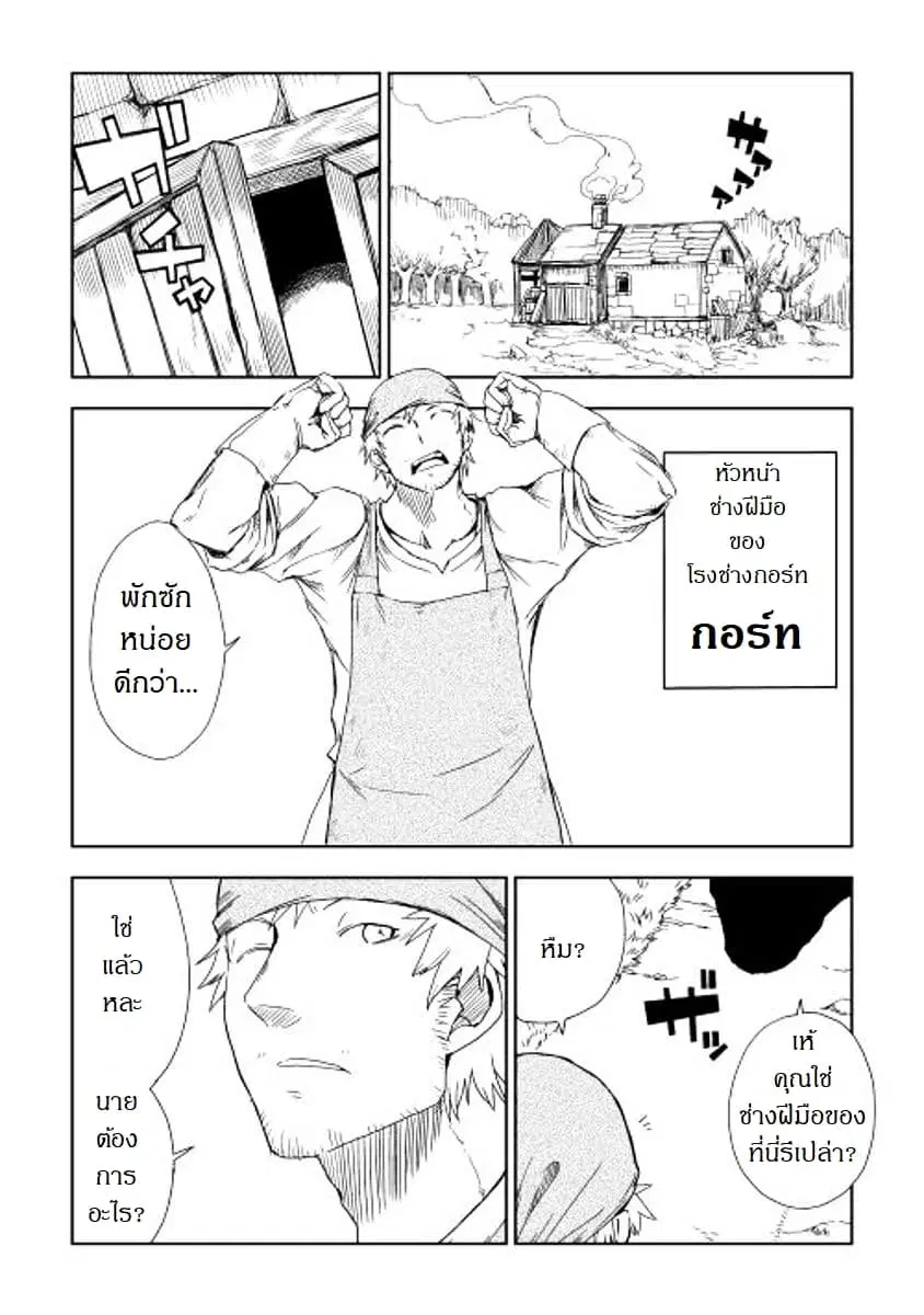 Isekai Tensei Soudouki ตอนที่ 5 หน้า 1