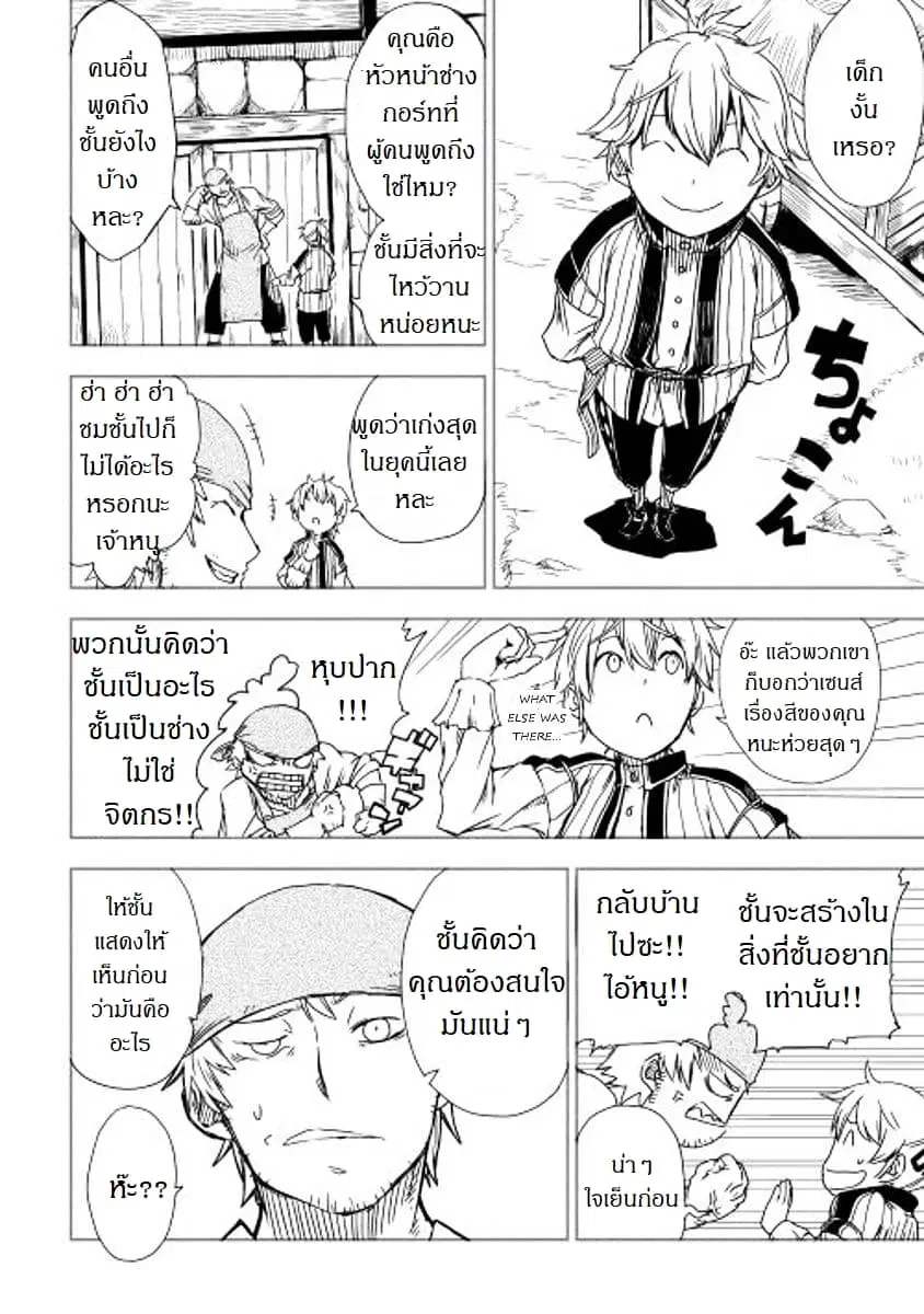 Isekai Tensei Soudouki ตอนที่ 5 หน้า 2