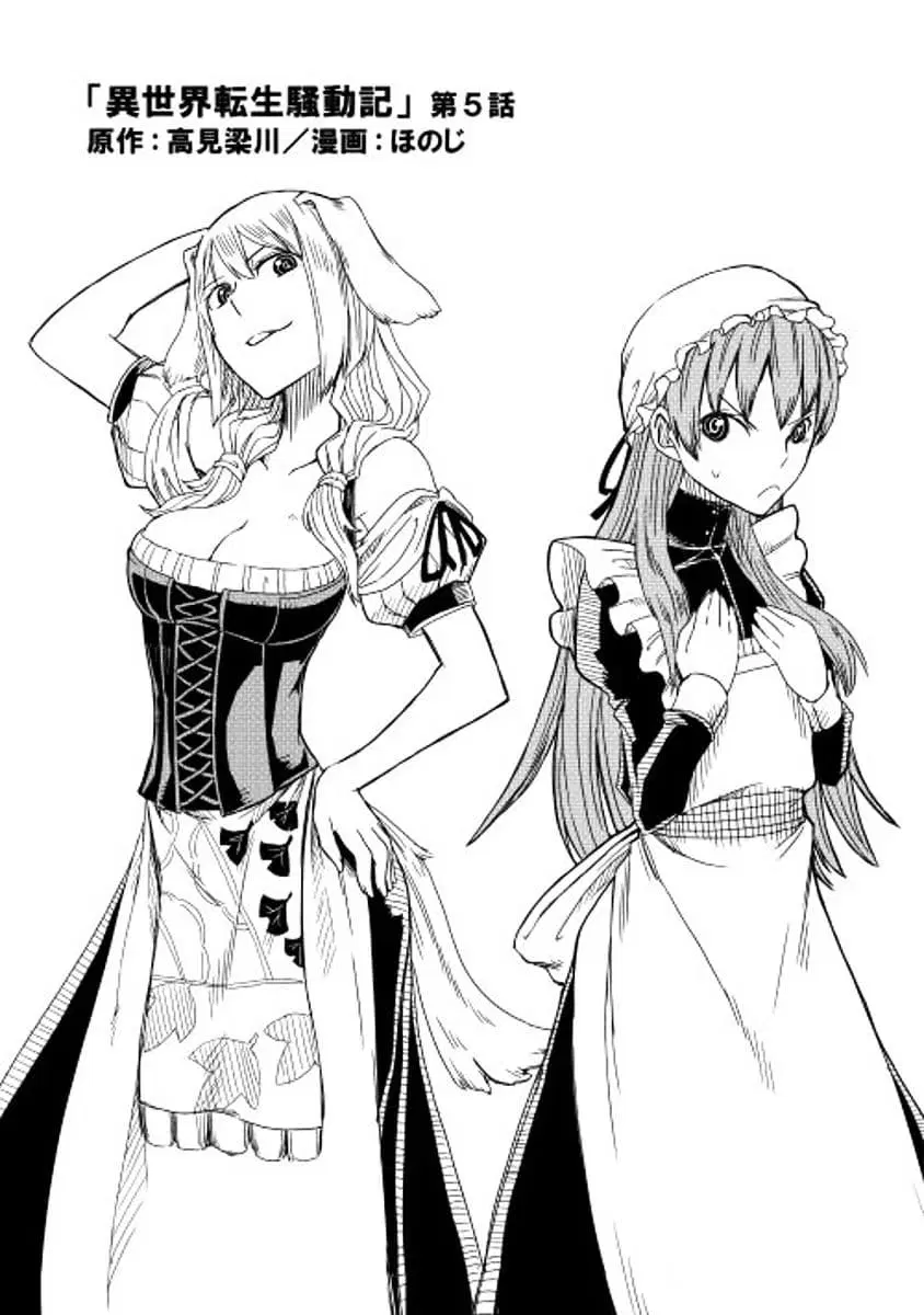 Isekai Tensei Soudouki ตอนที่ 5 หน้า 3