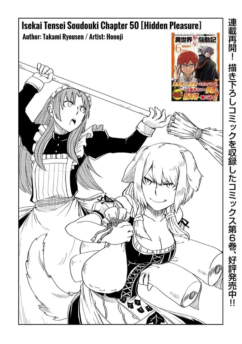 Isekai Tensei Soudouki ตอนที่ 50 หน้า 1