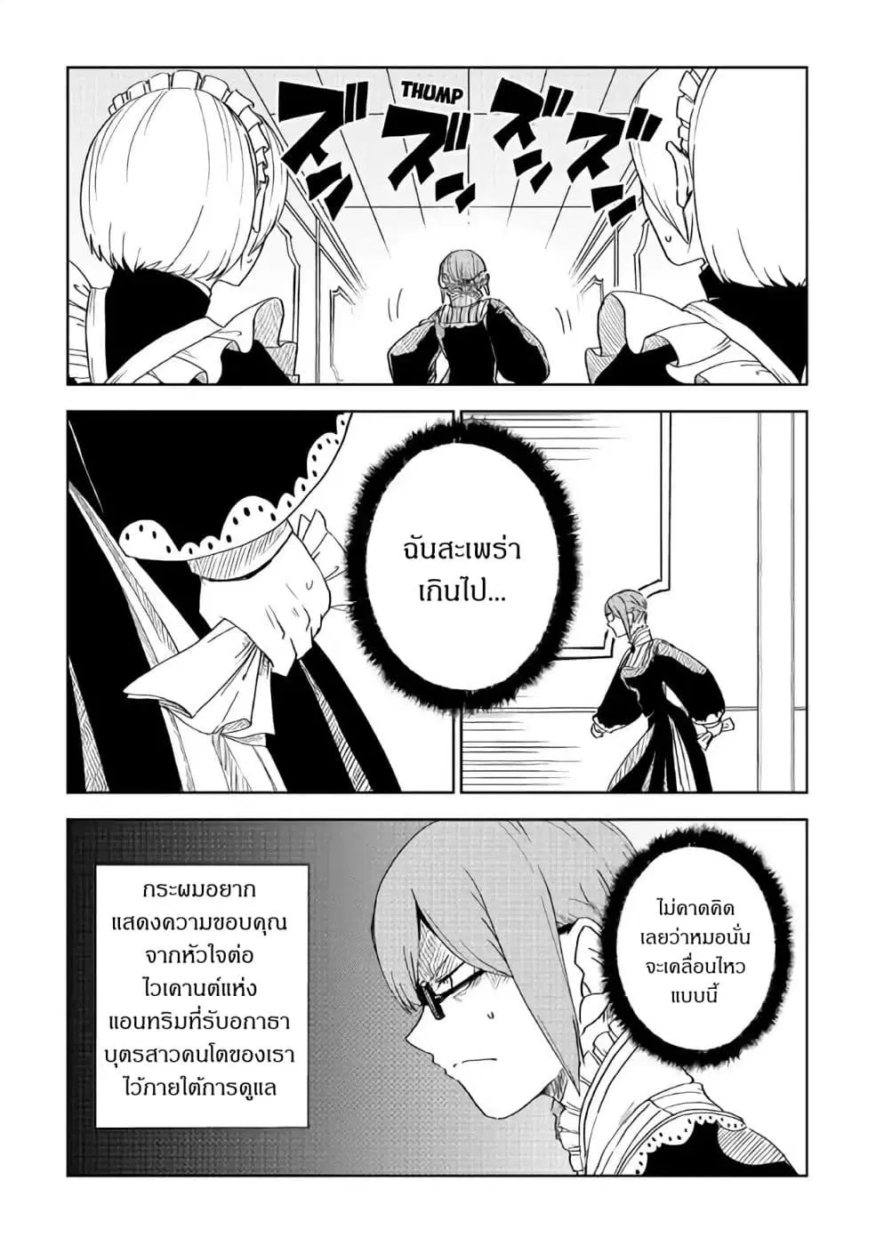 Isekai Tensei Soudouki ตอนที่ 50 หน้า 3