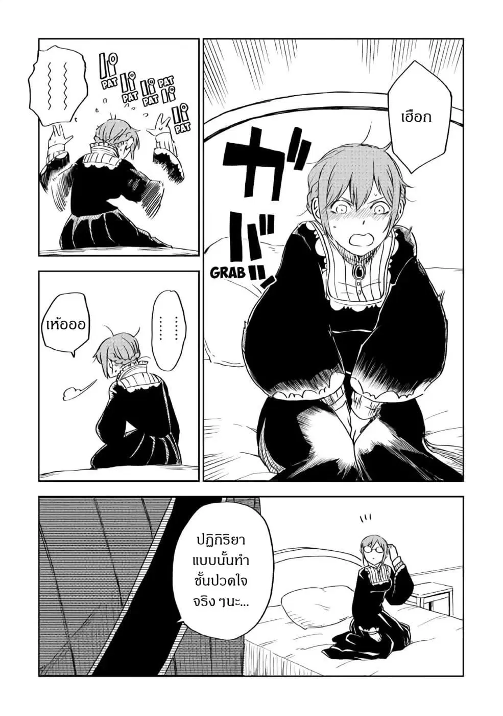 Isekai Tensei Soudouki ตอนที่ 51 หน้า 3