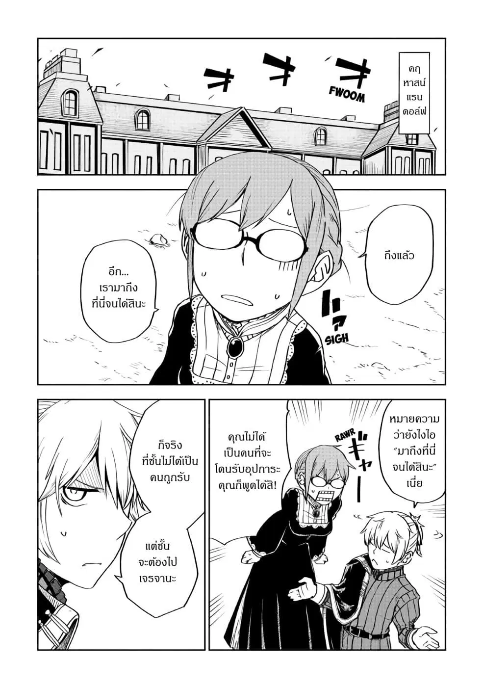 Isekai Tensei Soudouki ตอนที่ 52 หน้า 2