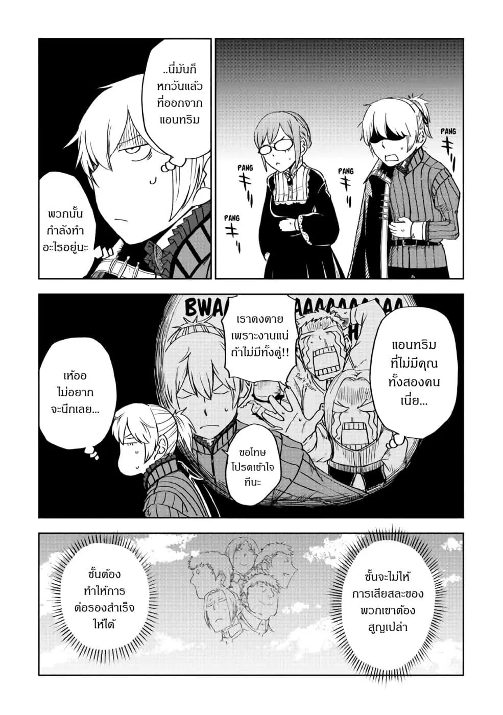Isekai Tensei Soudouki ตอนที่ 52 หน้า 3
