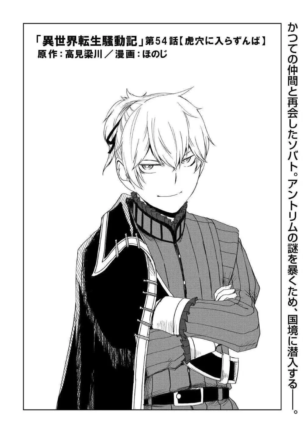 Isekai Tensei Soudouki ตอนที่ 54 หน้า 1