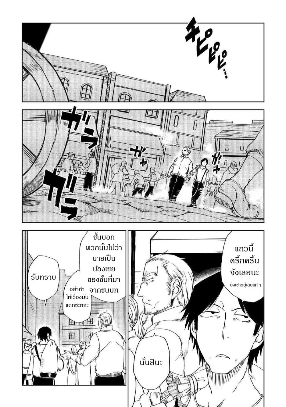Isekai Tensei Soudouki ตอนที่ 54 หน้า 2