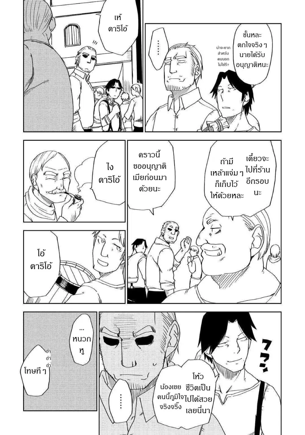 Isekai Tensei Soudouki ตอนที่ 54 หน้า 3