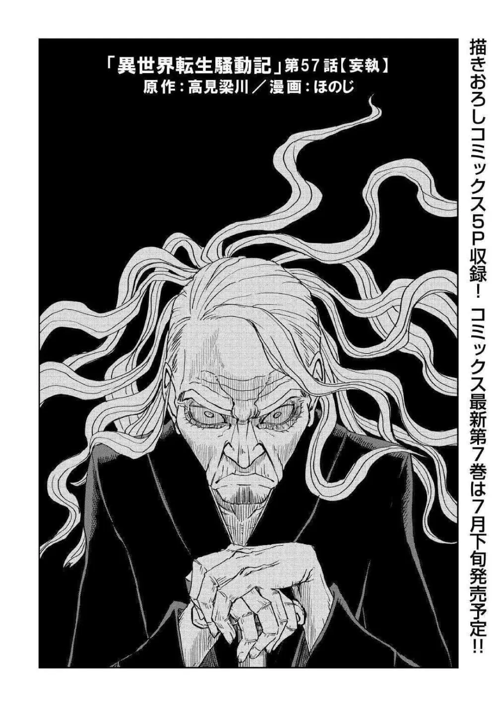 Isekai Tensei Soudouki ตอนที่ 57 หน้า 1
