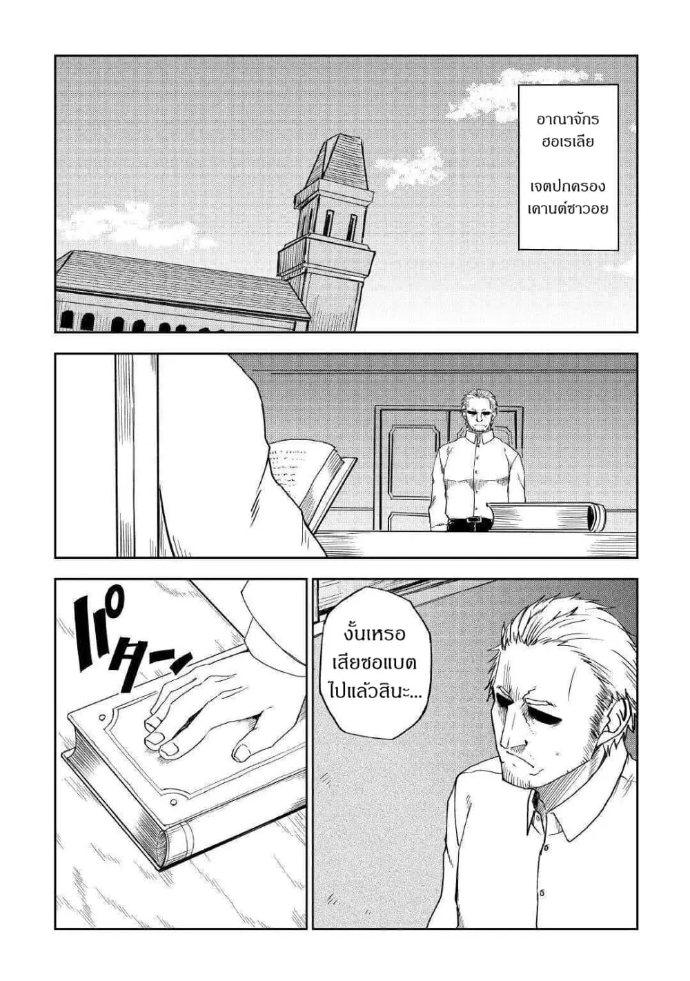 Isekai Tensei Soudouki ตอนที่ 57 หน้า 2