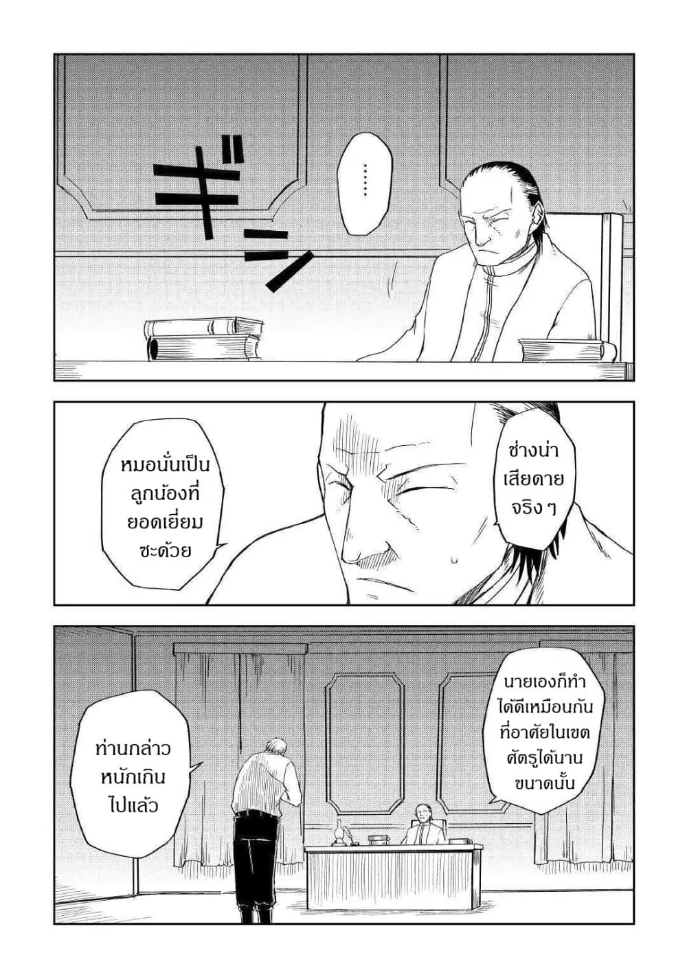 Isekai Tensei Soudouki ตอนที่ 57 หน้า 3