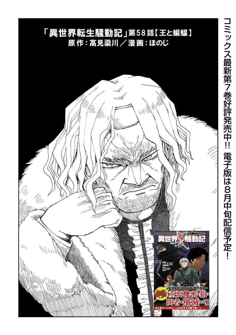 Isekai Tensei Soudouki ตอนที่ 58 หน้า 1