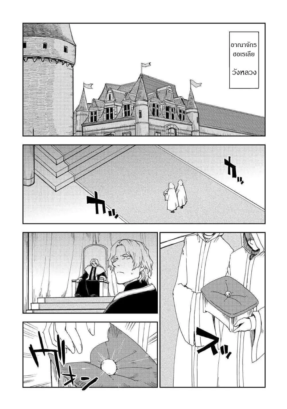 Isekai Tensei Soudouki ตอนที่ 58 หน้า 2