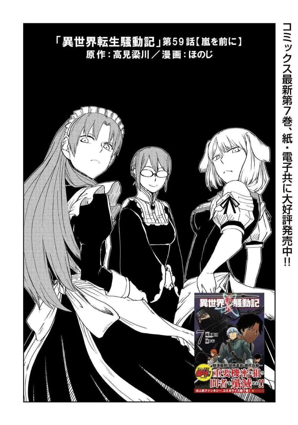 Isekai Tensei Soudouki ตอนที่ 59 หน้า 1