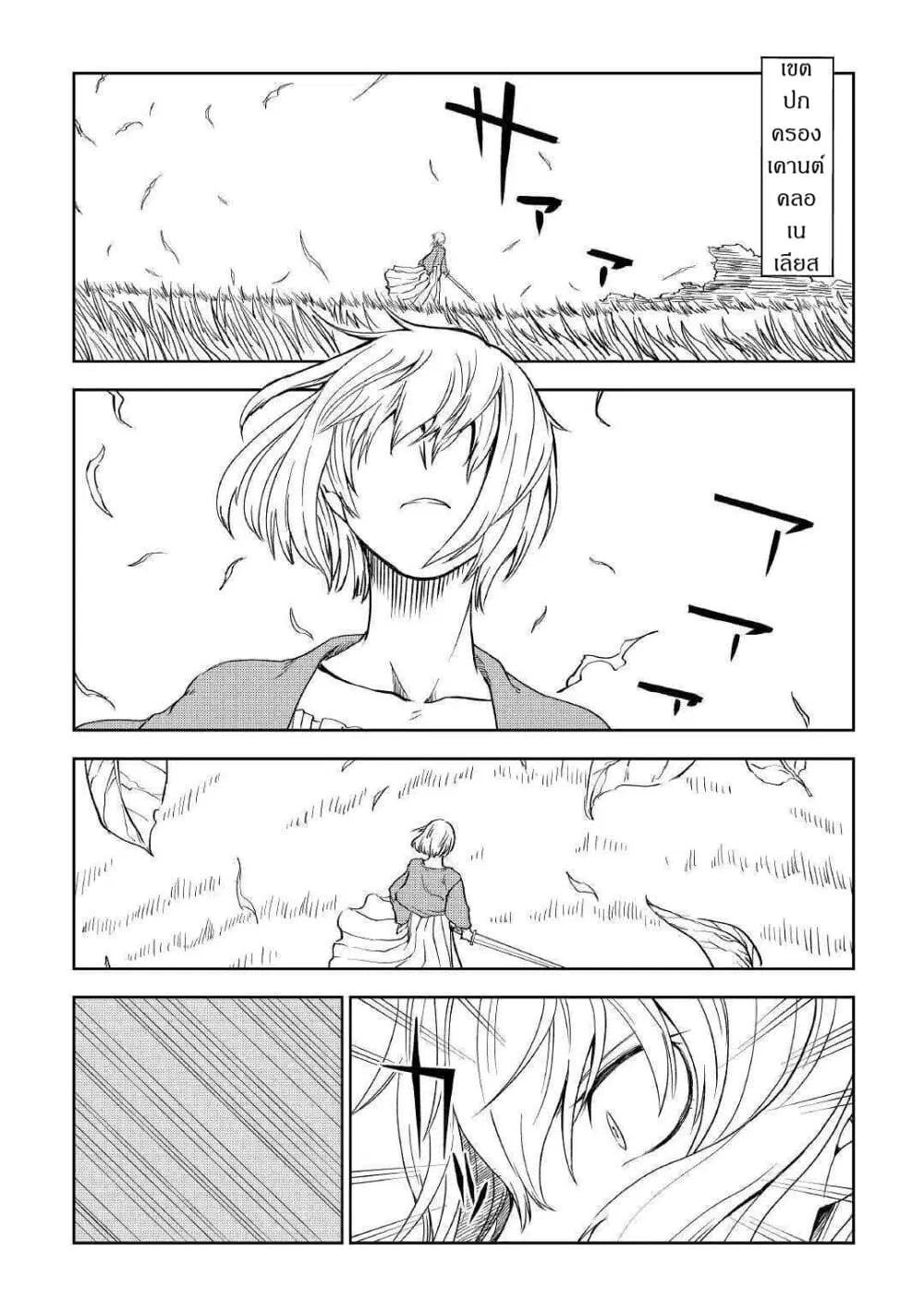 Isekai Tensei Soudouki ตอนที่ 59 หน้า 2