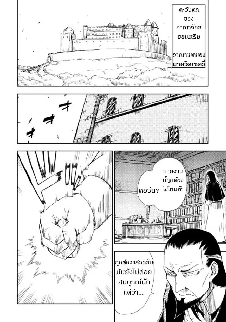 Isekai Tensei Soudouki ตอนที่ 6 หน้า 2
