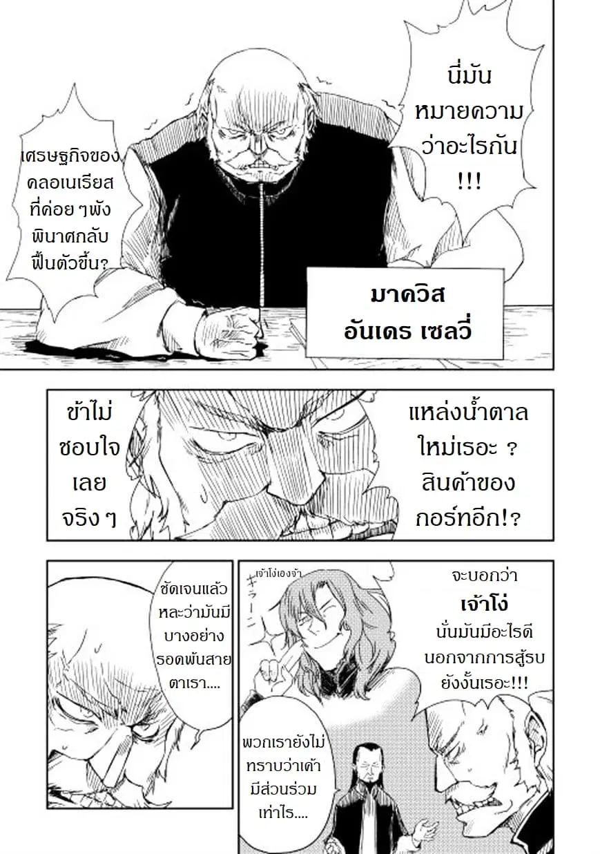 Isekai Tensei Soudouki ตอนที่ 6 หน้า 3