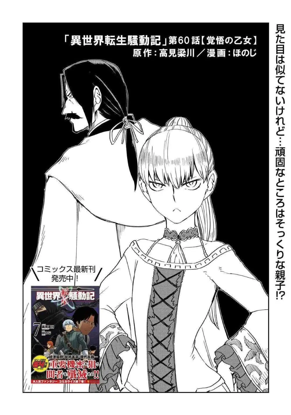 Isekai Tensei Soudouki ตอนที่ 60 หน้า 1