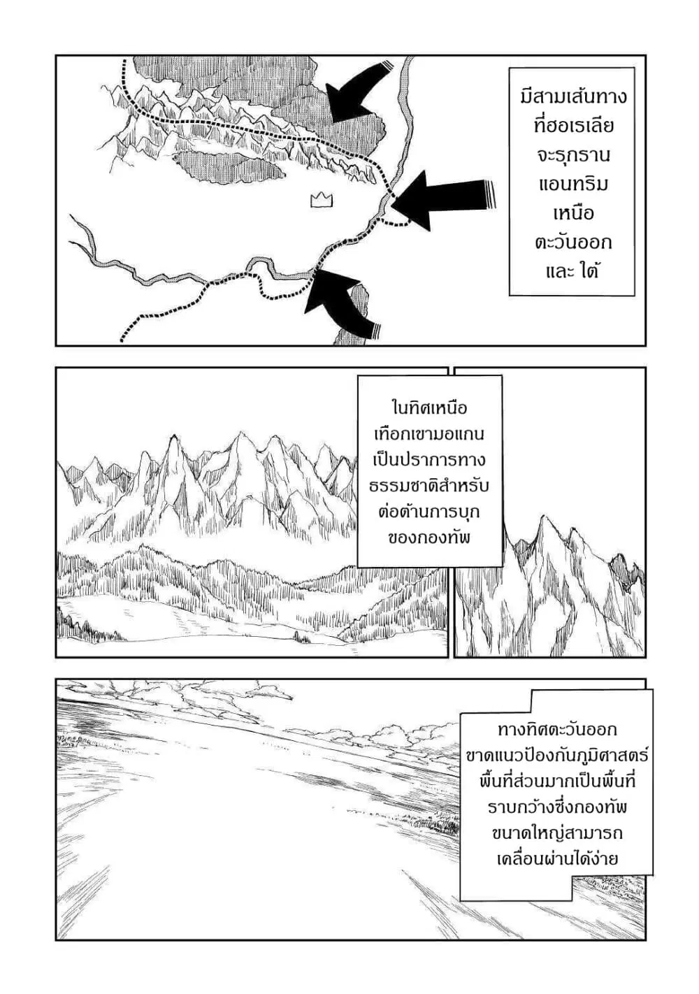 Isekai Tensei Soudouki ตอนที่ 60 หน้า 2